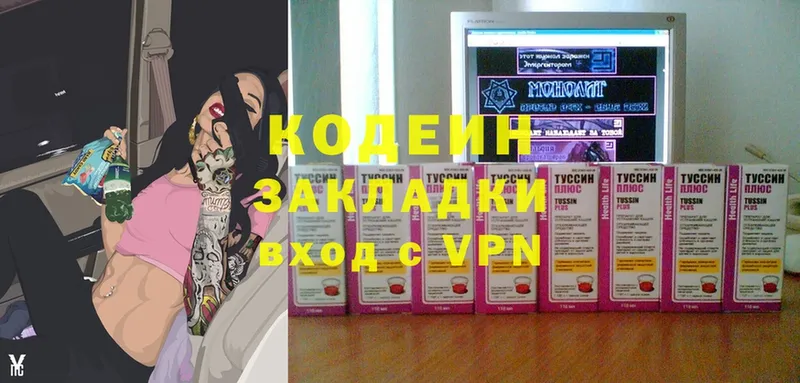 что такое   Вышний Волочёк  Кодеин напиток Lean (лин) 